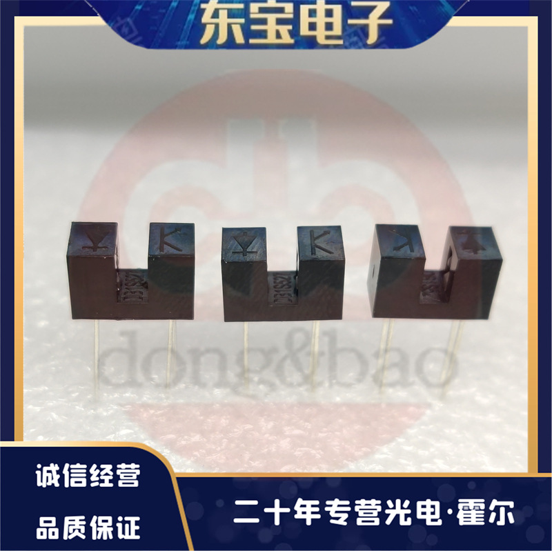 DB现货供应 DB1S527 透射型光电传感器 对射开关 槽型光耦 光电
