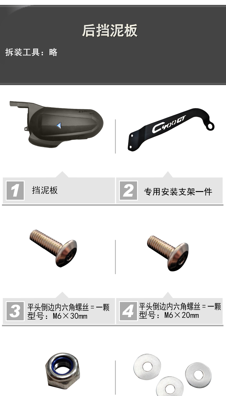Suitable for 25 BMW C400X/C400GT rear fenders, Walson 350, and Voge SR4 extended fender shields