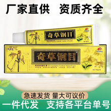 现货】正品奇草纲目抑菌乳膏软膏 皮肤瘙痒止痒膏外用药膏抑菌膏