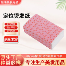 烫染工具电发纸超薄冷热烫发纸耐浸泡易渗透导热快定位纸