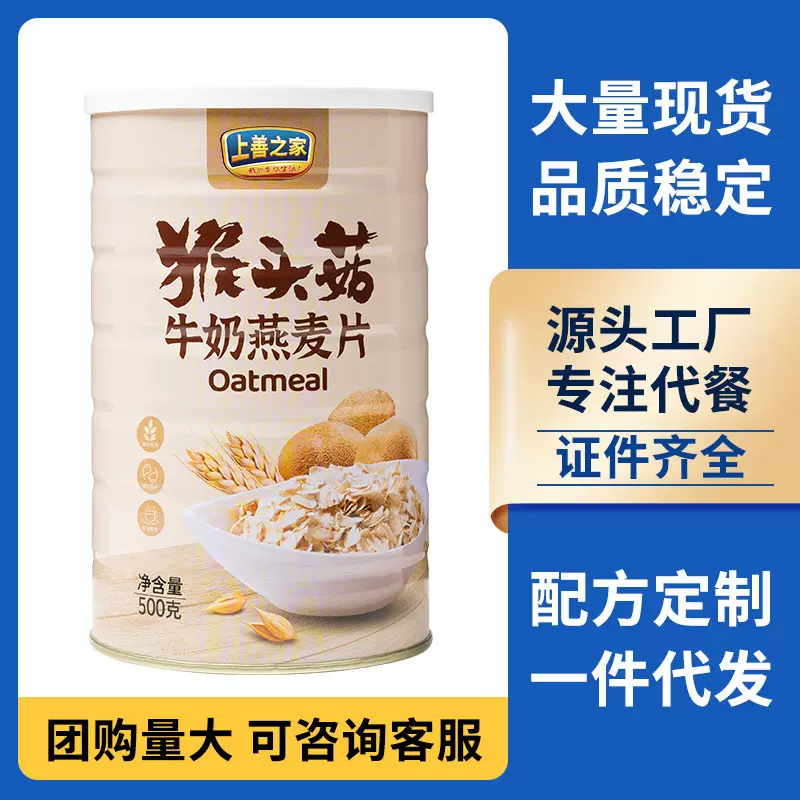 猴头菇牛奶燕麦片饱腹代餐谷物早餐冲泡即食免煮谷物燕麦代餐500g