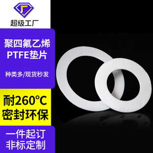 國標四氟墊片鐵氟龍ptfe機械密封聚四氟乙烯墊耐高溫特氟龍法蘭墊