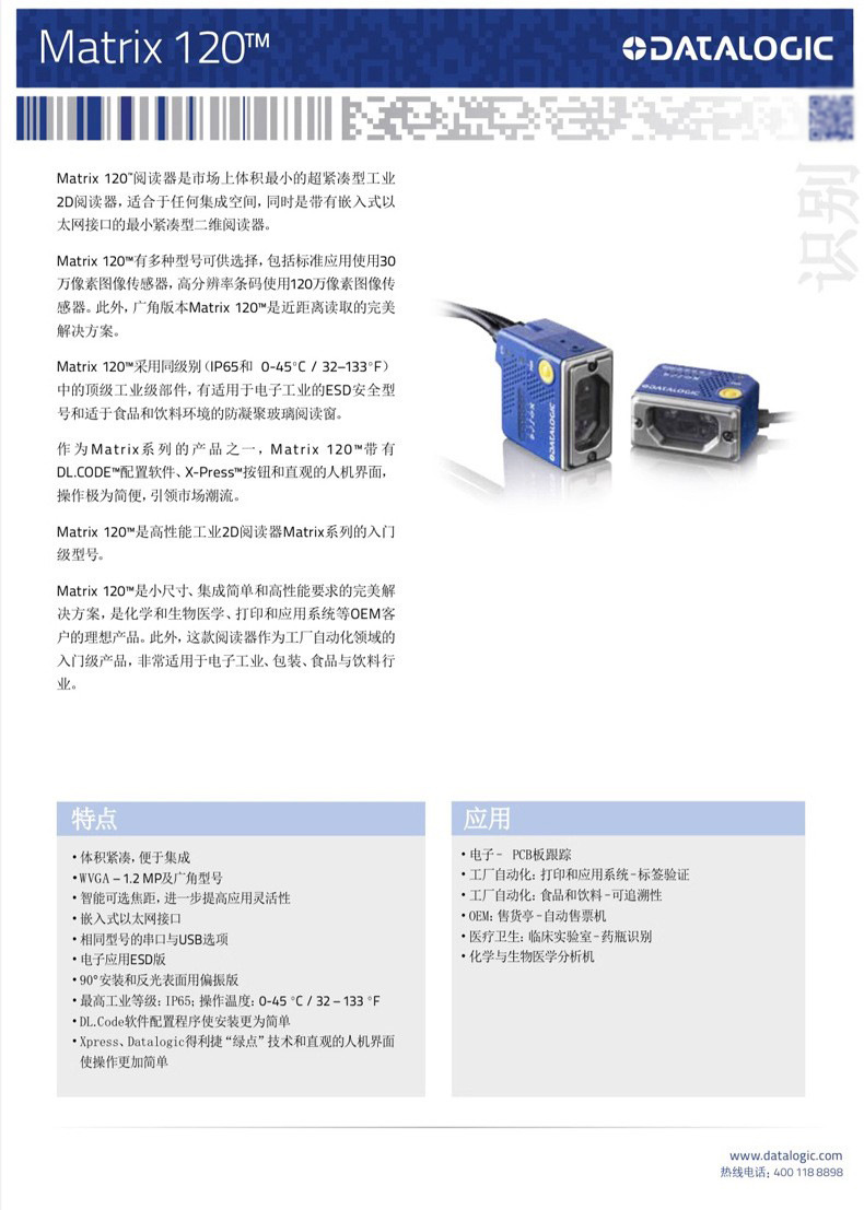 Matrix 120 得利捷DATALOGIC MATRIX120 M120 210-010 扫码枪 读码器 000 011-阿里巴巴