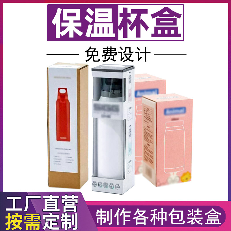 加厚保温杯包装盒定制瓦楞盒双插盒定制印刷logo玻璃杯包装盒定做