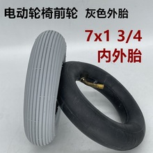 电动轮椅配件7x1 3/4内胎外胎老年代步车前轮灰色7寸充气轮胎