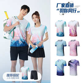 夏季女款羽毛球服男款速干短袖套装渐变色透气运动球衣训练短裤裙