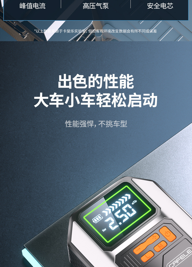 Kafeile's new car emergency starting power supply all-in-one device is a multifunctional outdoor smart power supply and inflator