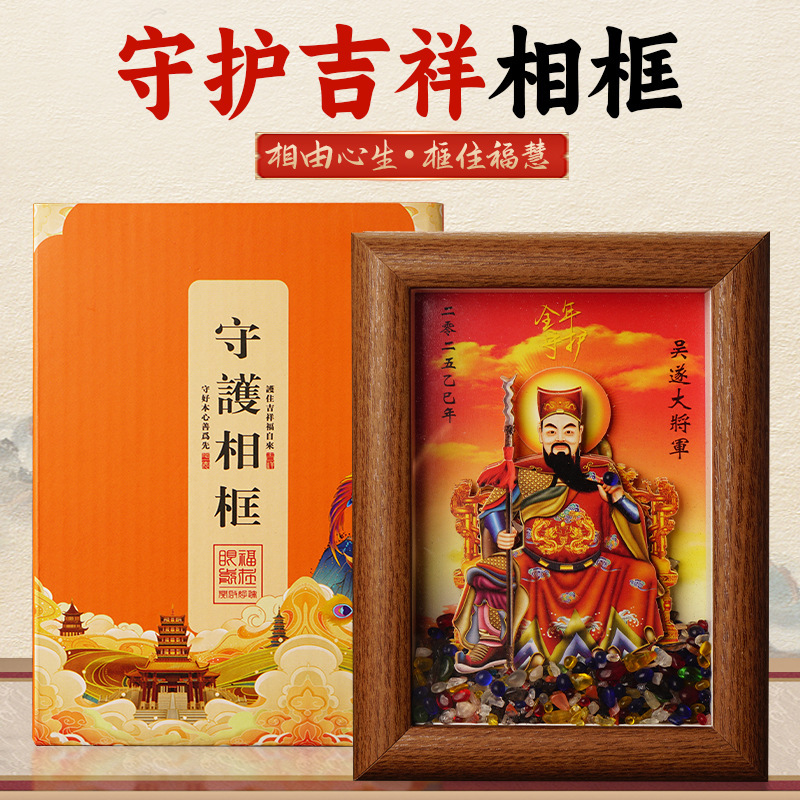 Factory wholesale 2025 Tai sui general Wu sui guardian photo frame small size wooden photo frame national tide ornaments desktop phase Factory wholesale 2025 Tai sui general Wu sui guardian photo frame small size wooden photo frame national tide ornaments desktop phase