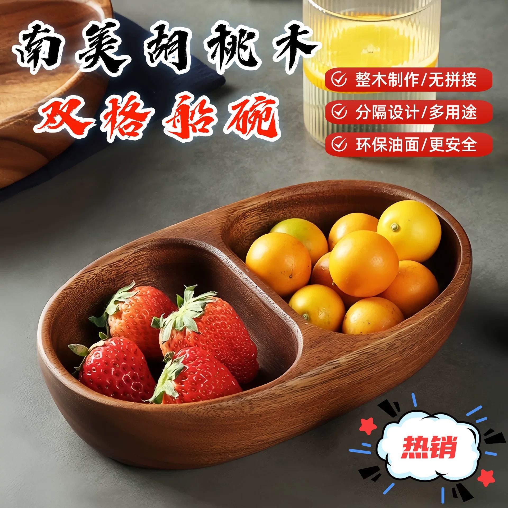 轻奢风胡桃木小木船型双格碗实木分格家用点心盘果盘零食盘