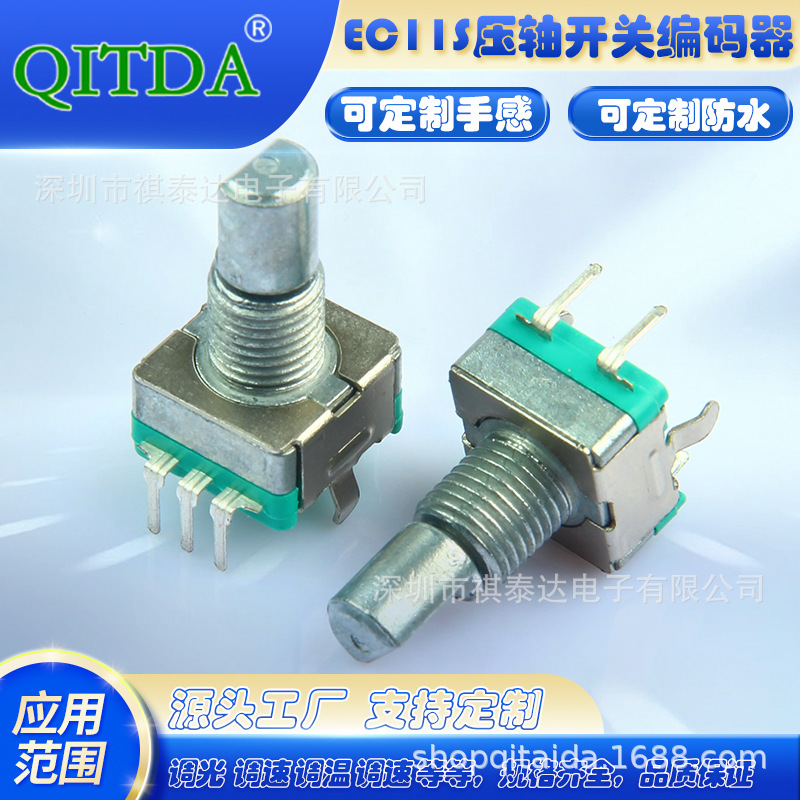 EC1113S汽车音响开关脉冲编码器增量旋转编码器家电控制板编码器