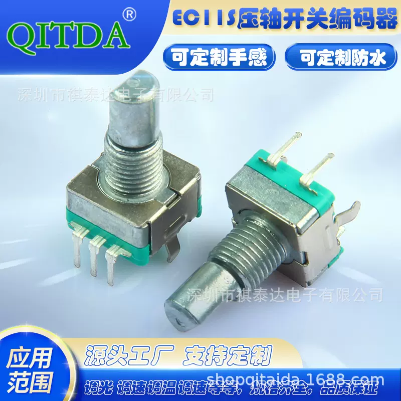 EC1113S汽车音响开关脉冲编码器增量旋转编码器家电控制板编码器