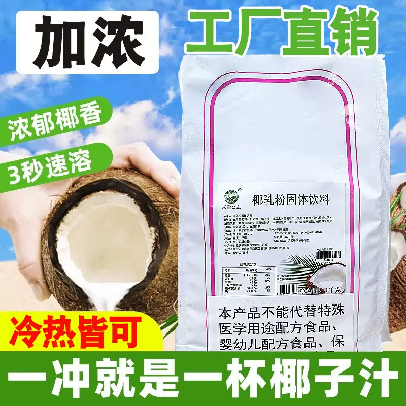 米雪醇香椰乳粉椰乳粉1kg 海南特产速溶椰汁椰奶椰浆奶茶原料批发