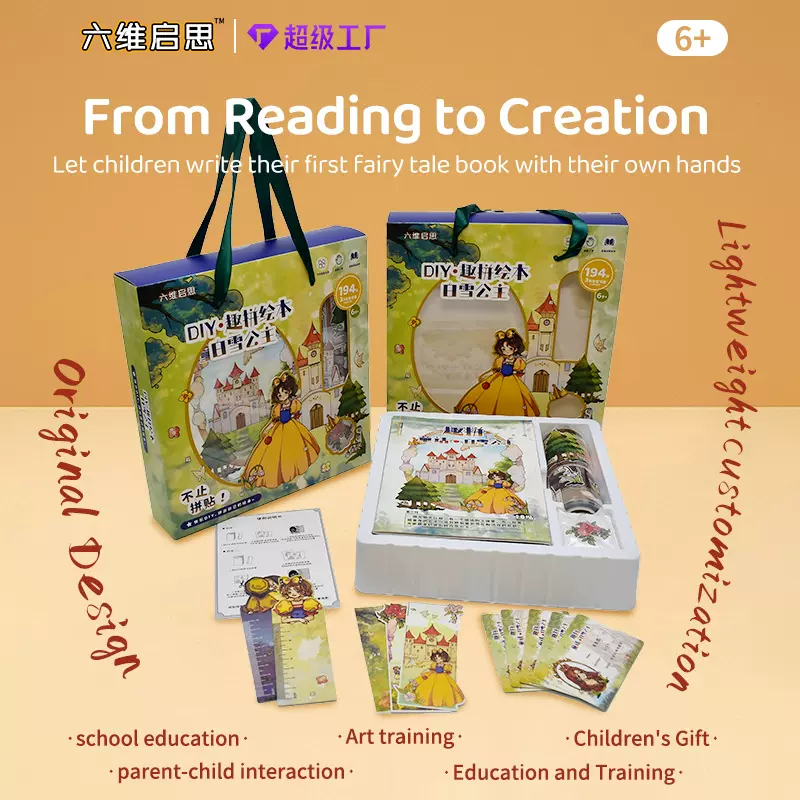 原创白雪公主益智玩具3到6岁趣拼绘本礼物儿童手工纸质贴纸拼图