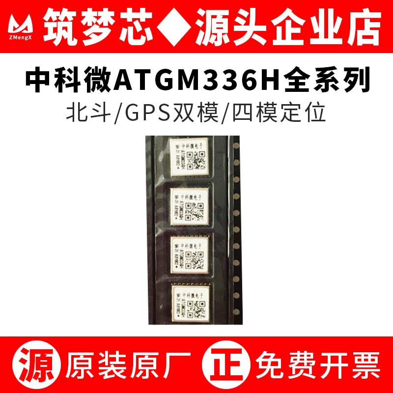 ATGM336H-5N31/5NR32/71/6n74/China Science