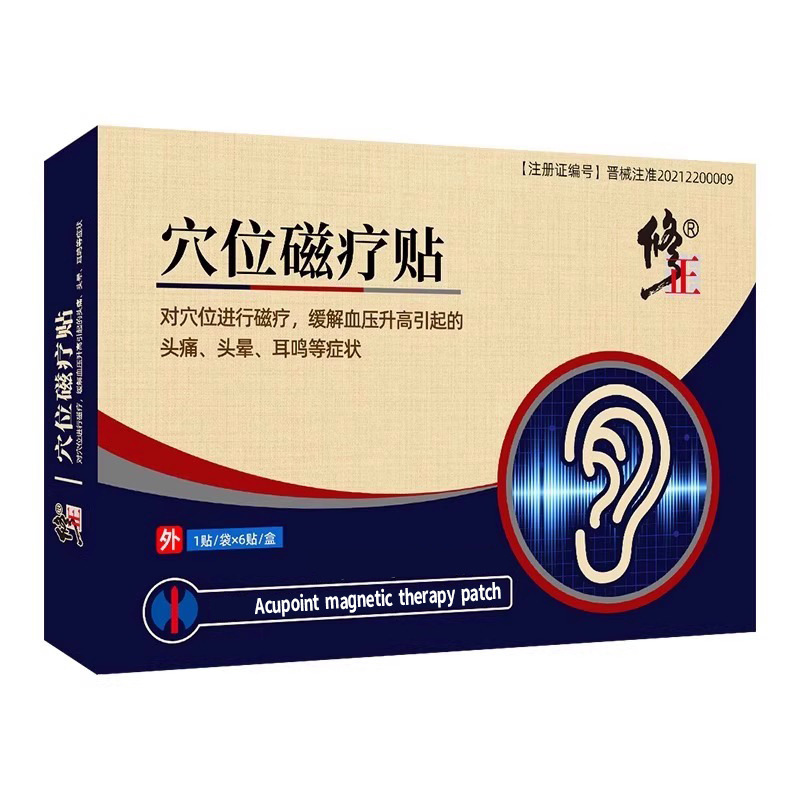修正穴位磁疗贴高血压贴膏药贴耳鸣 头晕头痛贴血压贴缓解头痛贴|undefined
