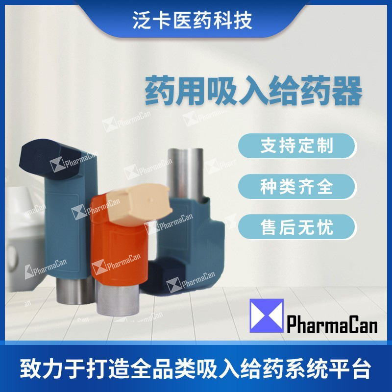 医疗给药演示气雾剂驱动器 吸入给药气雾器 按压式喷雾器 给药
