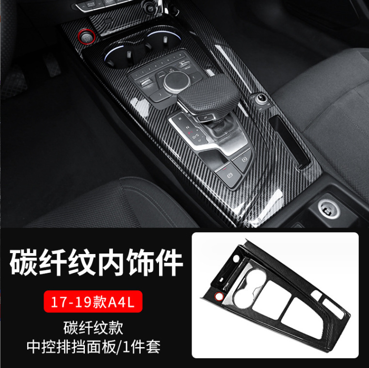 Audi Carbon Fiber Interior Trim for Audi A4L 2017-2025 (Car interior film) - 2017-2019-a4l-integrated-gear-shift-panel-carbon-fiber-pattern
