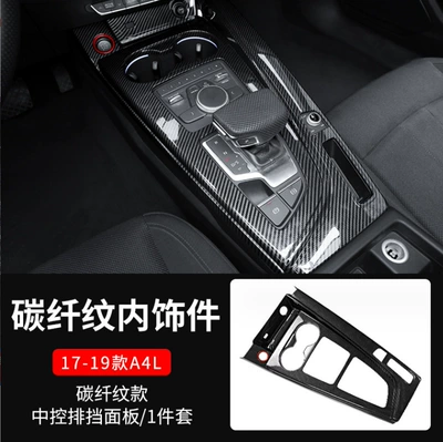 Suitable for 17 to 25 Audi A4L Modified Interior Central Control Gearbox Window Panel Carbon Fiber Pattern Decorative Sticker (Car interior film) - 17-19-a4l-integrated-gear-frame-panel-carbon-fiber-pattern