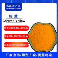 铬黄颜料厂生产颜色鲜高遮盖油漆涂料塑料添加用中铬黄深铬黄