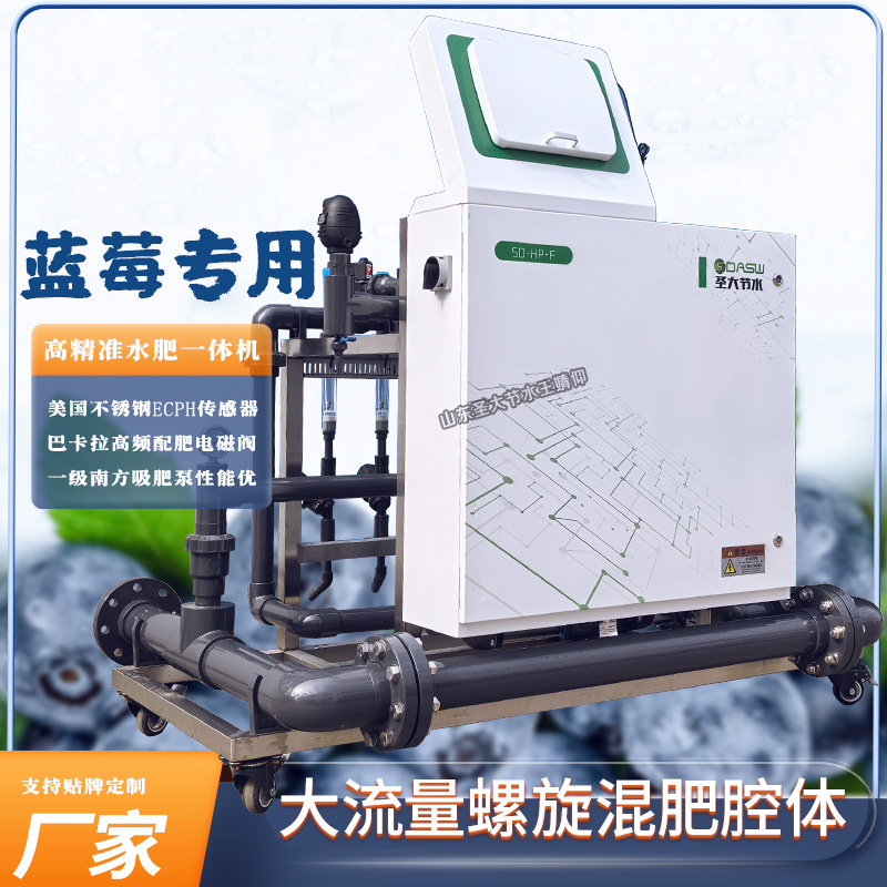 蓝莓水肥一体机厂家 生产大棚基地露天蓝莓种植全自动配肥施肥机