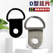 五金相框D型挂片 油画框小挂钩半圆小吊环相框配件五金吊环