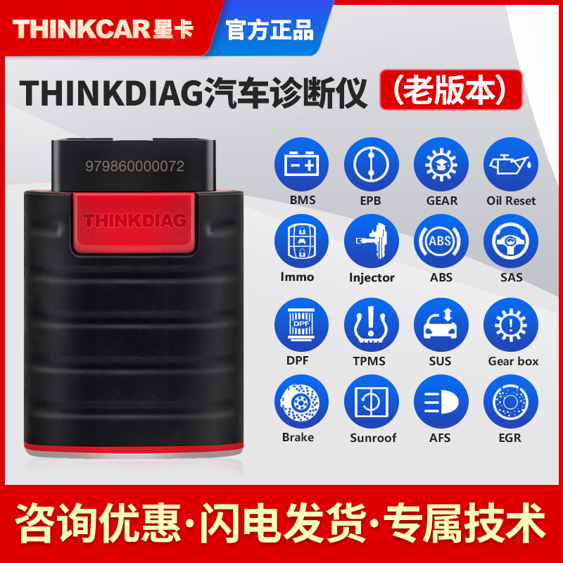 星卡ThinkDiag obd2汽车故障诊断仪老版本海外版多语言外贸批发