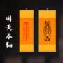 空白中堂明黄生熟挂轴