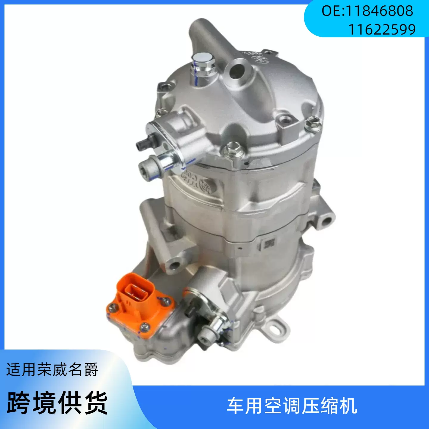 适用荣威D6 新能源 电动空调压缩机 全新