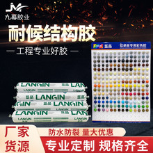 中性硅酮耐候结构胶彩色胶 户外石材、门窗外墙等 质保10年耐候胶