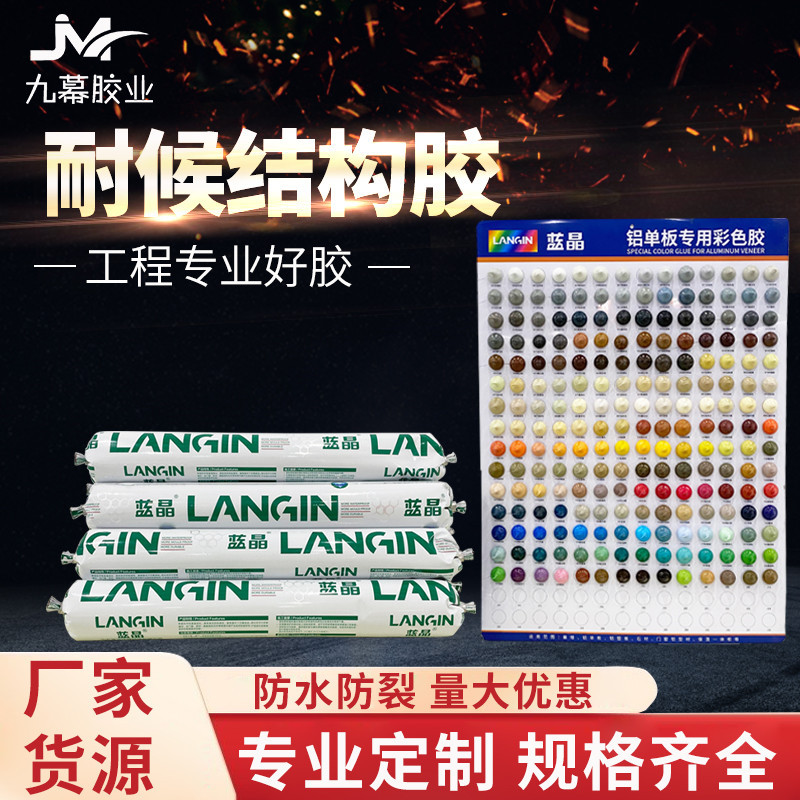 中性硅酮耐候结构胶彩色胶 户外石材、门窗外墙等 质保10年耐候胶