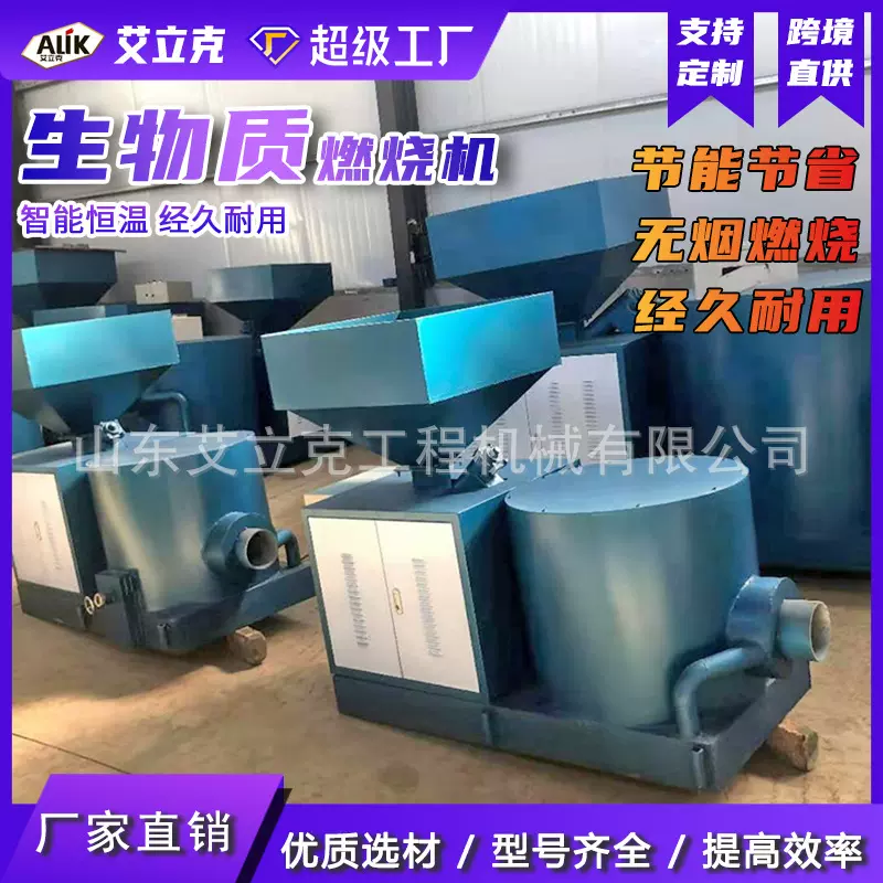 生物质燃烧机自动进料木屑造粒设备自动燃烧炉环保节能颗粒燃烧机
