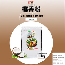 珍珠奶茶原料批发富立唐椰香粉（椰子味固体饮料1KG）椰子奶茶