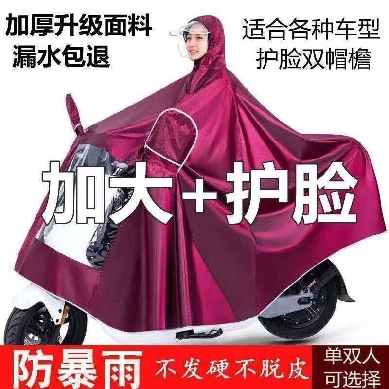 摩托车电动车雨披防暴雨男女士护脸遮脚加大加厚成人骑行雨衣跨境|undefined