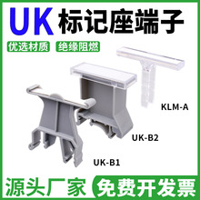 UK-B1/B2大小标记座导轨式接线端子KLM-A透明标识牌标签 UK标记座