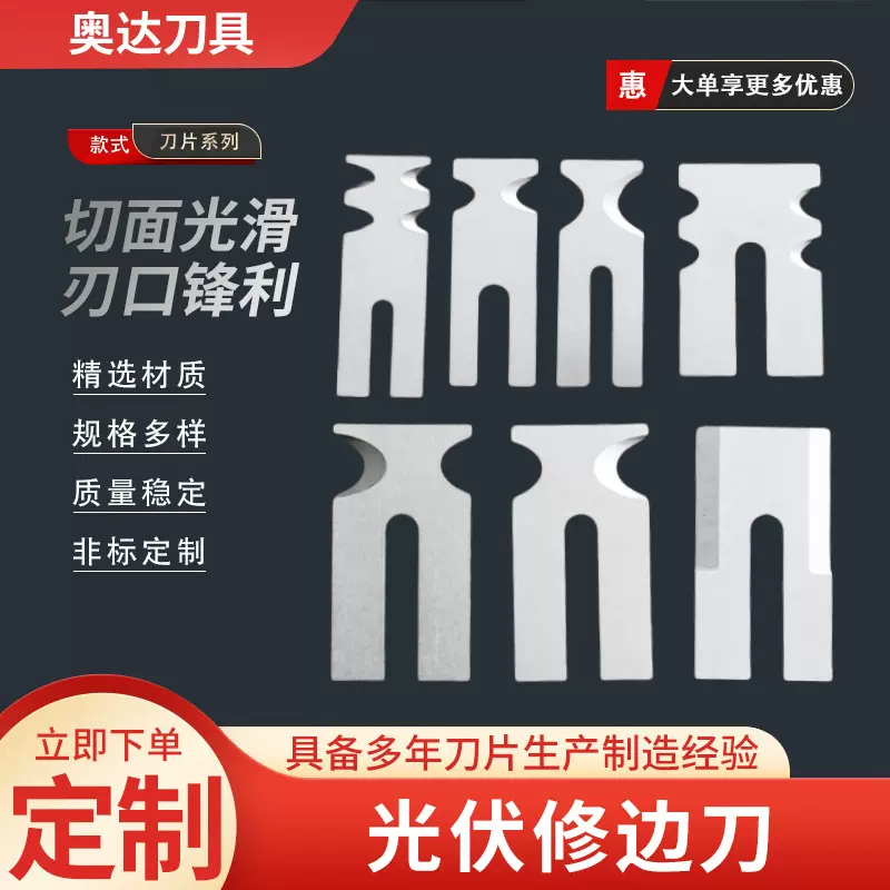光伏修边刀单双玻U型V型光伏组件削边机刀片单晶硅晶元切刀可定制