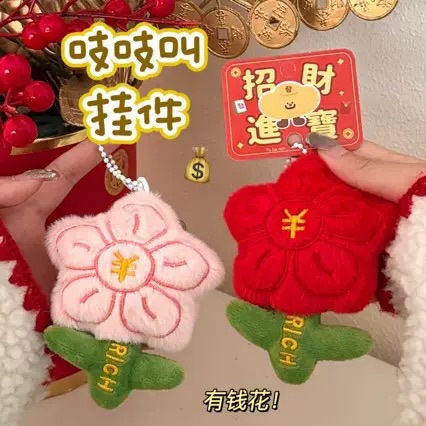 网红可爱萌大红花毛绒玩具公仔有钱花挂件钥匙扣包包挂饰娃娃玩偶