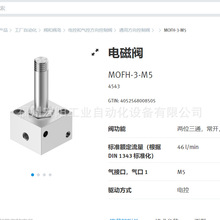 ����ֻ���˹��FESTO��ŷ� MOFH-3-M5  4543ȫ��ԭװ��Ʒ