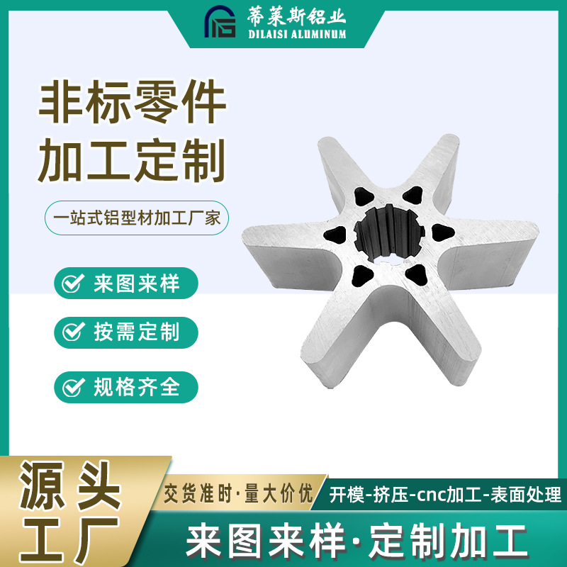 厂家定 制异型铝型材 六角星铝合金转轮配件 可氧化CNC加工型材