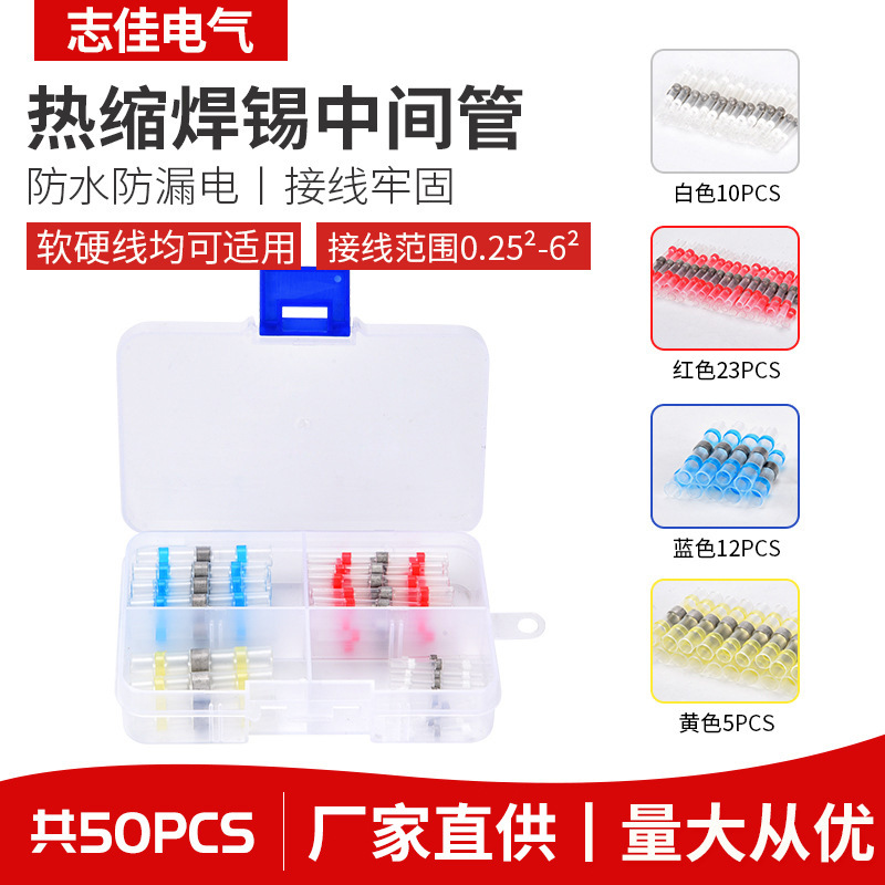 跨境货源50PCS套盒焊锡环焊锡端子焊锡管热缩端子热缩管焊锡环