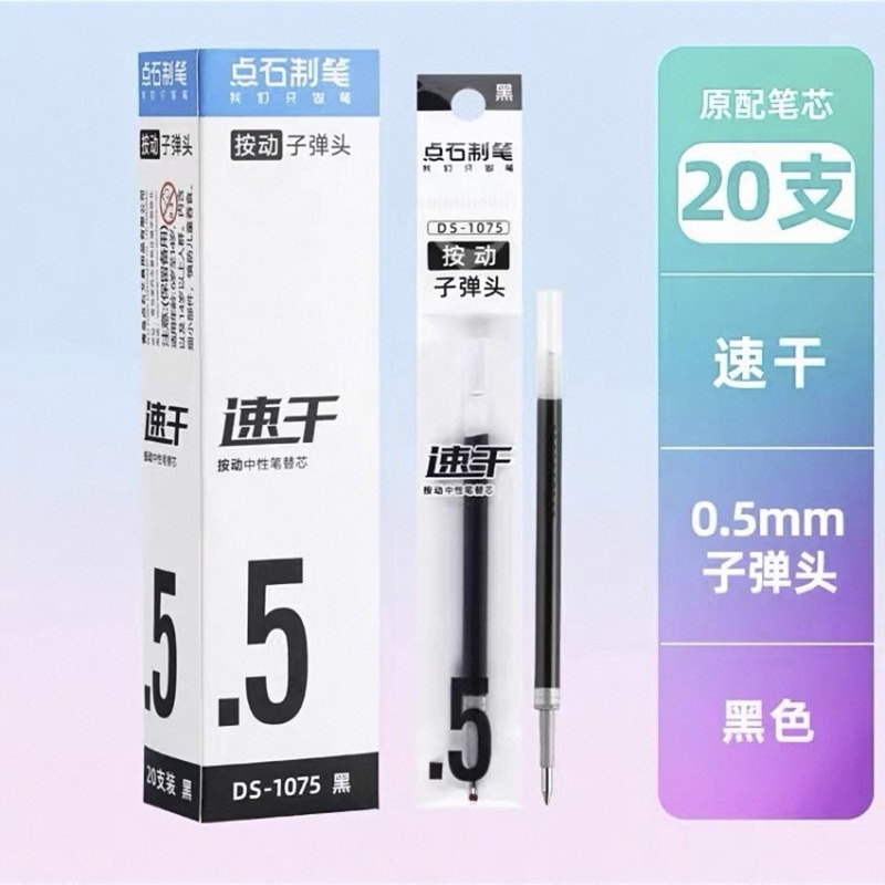 点石中性笔芯合集速干0.5mm针管子弹st头双珠顺滑红色黑色按动芯|undefined