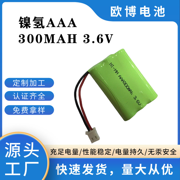 7号镍氢电池 可充电ni-mh AAA300mah 3.6V镍氢电池组