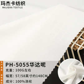 全涤双面斜纹华达呢面料加厚工装制服呢化纤白色坯布印花底布面料