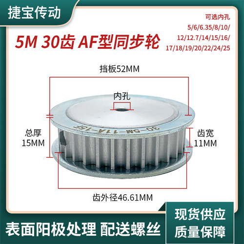 Anodized aluminum synchronous wheel with 5M30 teeth, AF type, tooth width 11/16/21/27 synchronous belt wheel