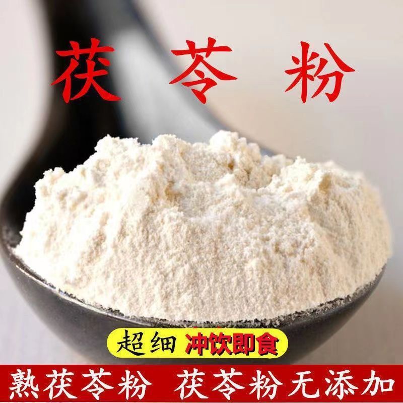 精选野生茯苓粉 500克正宗云南超细白茯苓无沙无硫无添加膏湿去粉