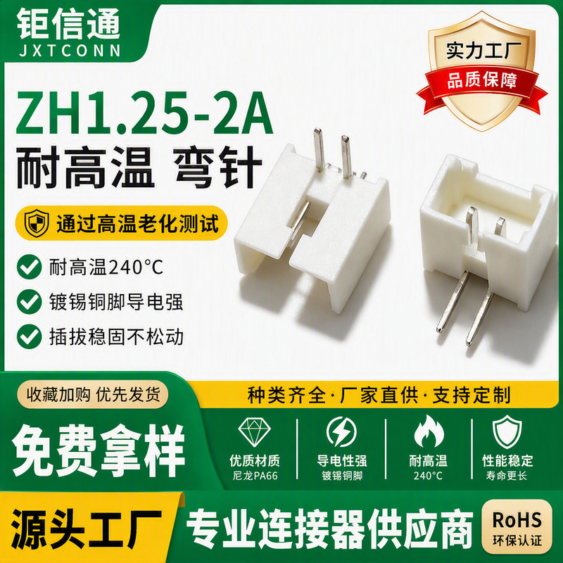 MX1.25-2A 2P bent pin connector, high-temperature resistant up to 240°C ℃ RoHS certified, free samples available, wholesale in stock MX1.25-2A 2P bent pin connector, high-temperature resistant up to 240°C ℃ RoHS certified, free samples available, wholesale in stock