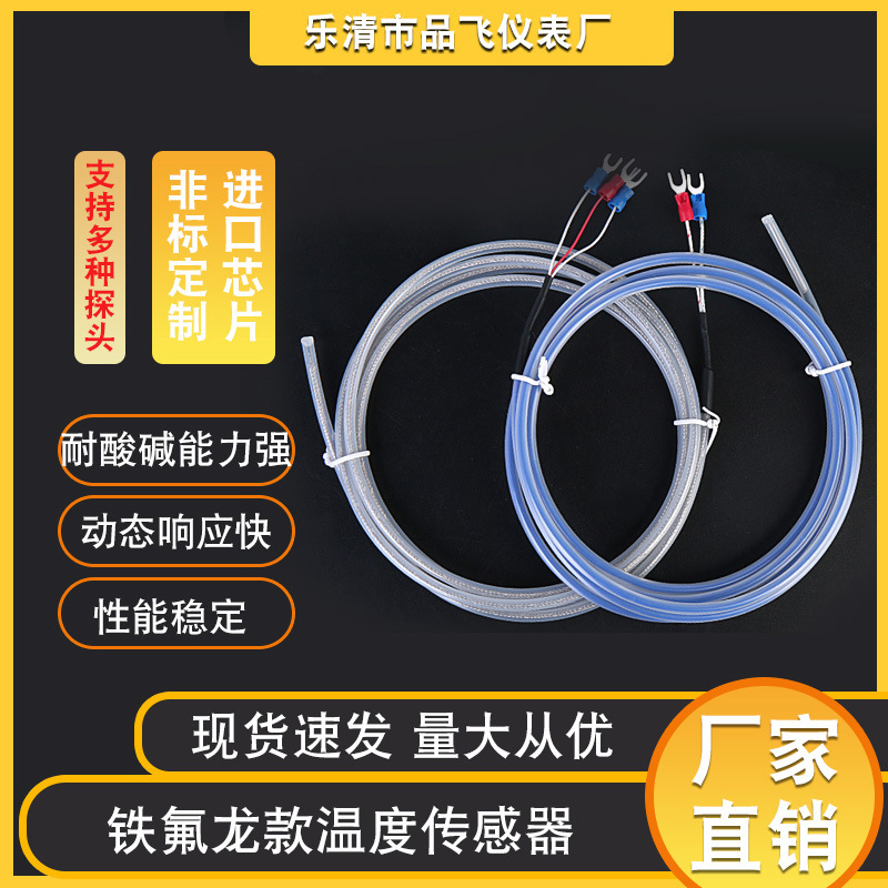 铁氟龙PT100热电阻K型四氟热电偶温度探头电镀化工用防腐蚀耐酸碱