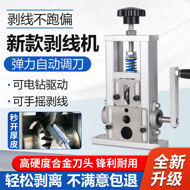 小型剥线机钳拨线器剥皮机废旧铜线电线缆去皮机电动家用拔线神器