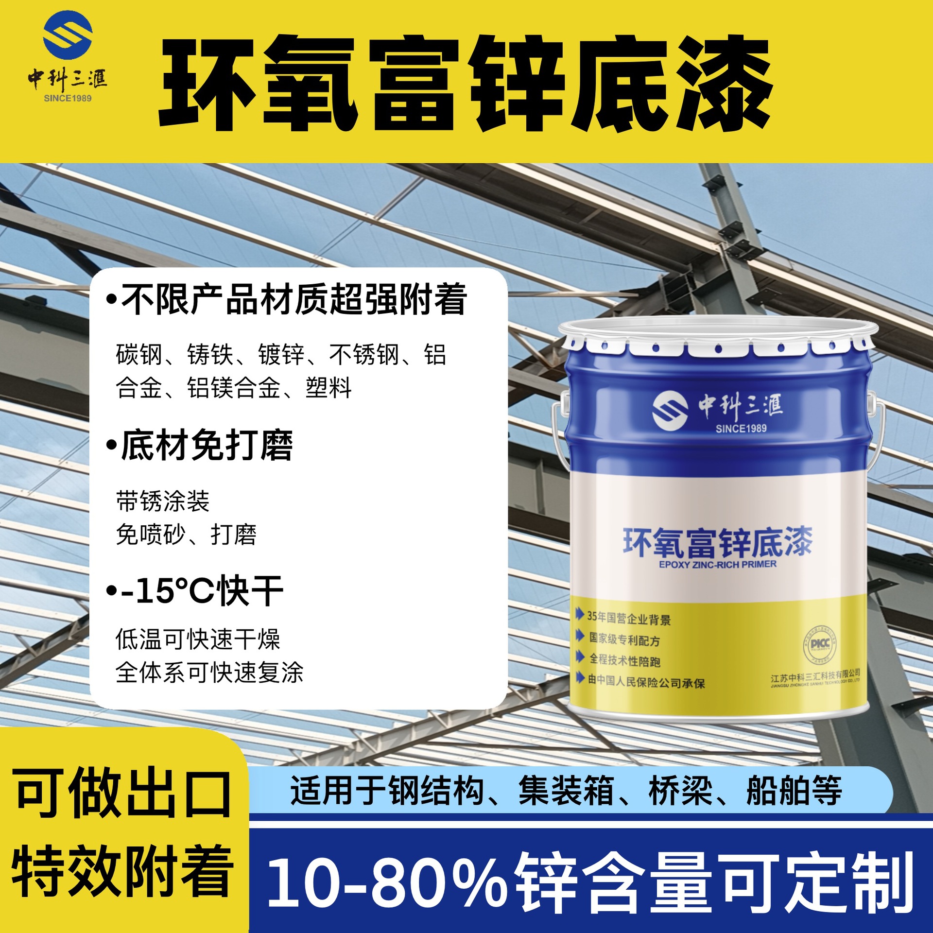 0度低温5分钟快干环氧富锌底漆钢结构管道桥梁防腐漆耐盐雾可定制
