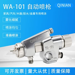 启念WA101自动喷枪WA200喷涂设备往复机喷头流水线雾化自动喷漆枪