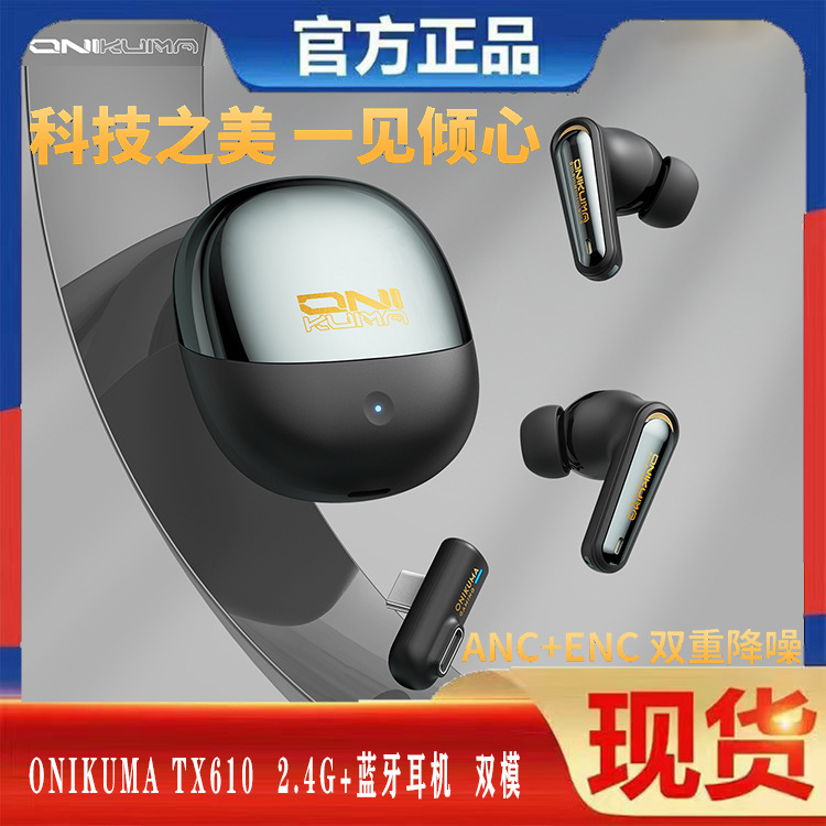 Onikuma Tx610 E-Sports Gaming Headset Bean Type In-Ear Active Noise Reduction Bluetooth Headset 2.4g Dual Mode